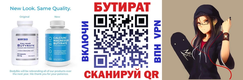 БУТИРАТ Butirat Купить где Кандалакша