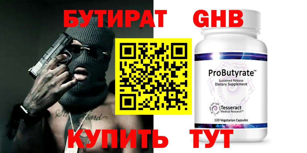 БУТИРАТ жидкий экстази Кандалакша