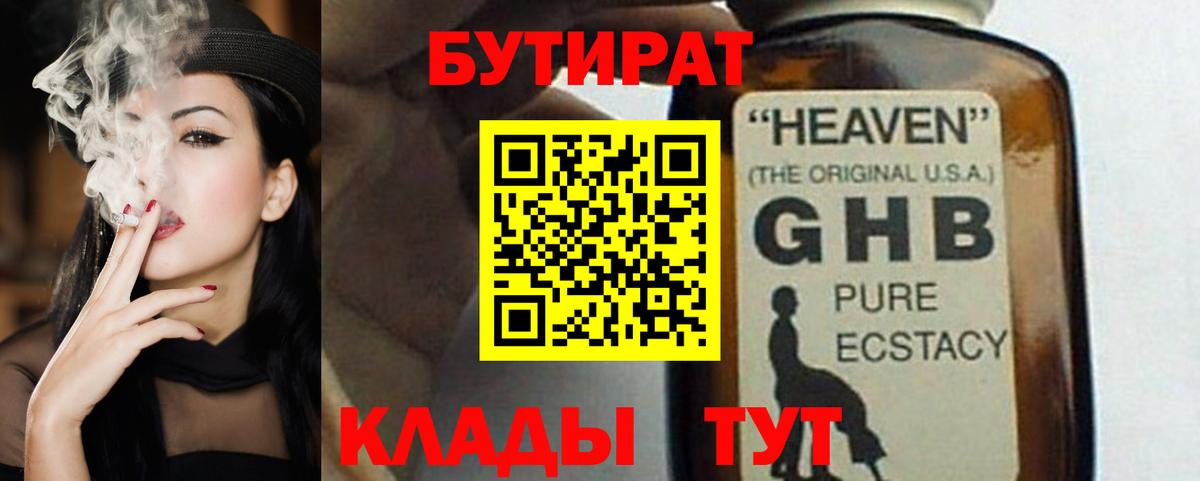 Бутират буратино  Кандалакша 