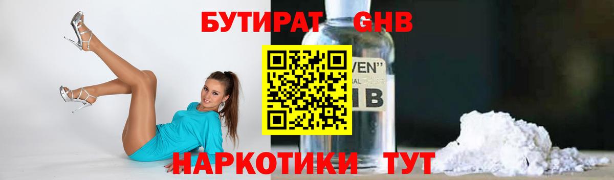 Кандалакша  БУТИРАТ  Вход с VPN  Бутират оксана 