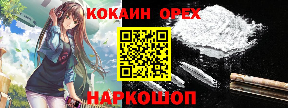 КОКАИН 97%  Кандалакша  Cocaine  COCAIN Fish Scale 