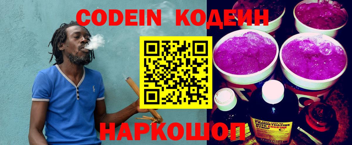 Кандалакша  Кодеиновый сироп Lean напиток Lean (лин)  Вход с VPN  Кодеин Purple Drank 