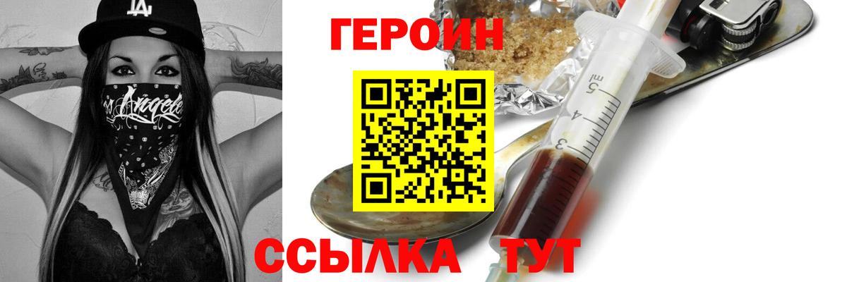 Героин Heroin Кандалакша