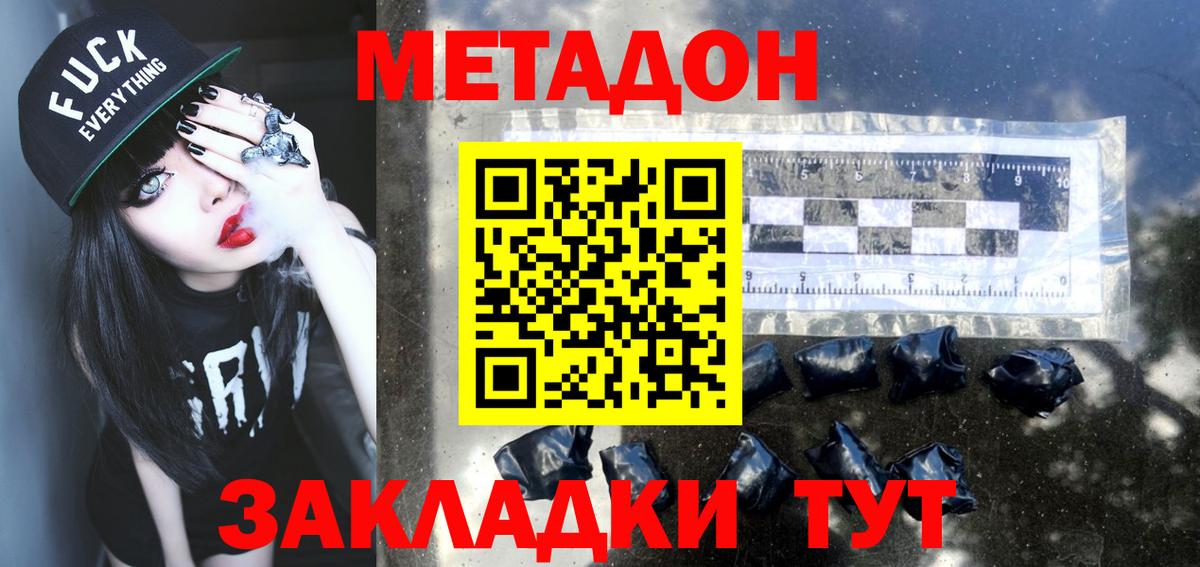 Метадон methadone  Метадон methadone  Вход с VPN  это формула  Кандалакша 